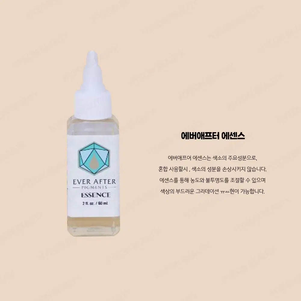 에센스 에버에프터 에센스 15ml 눈썹색소 입술색소 반영구전문가 색