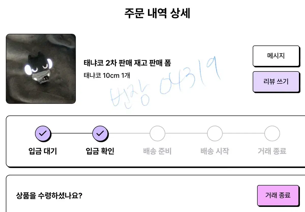 보넥도 태산 인형 태냐코 10cm 양도