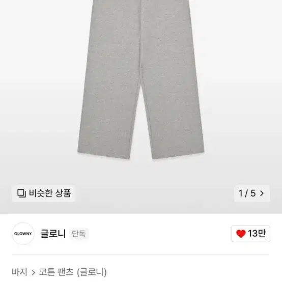 글로니 G classic soft pants (gray) s 새상품