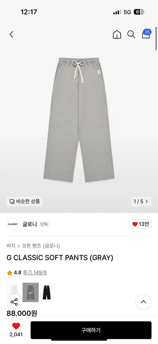 글로니 G classic soft pants (gray) s 새상품