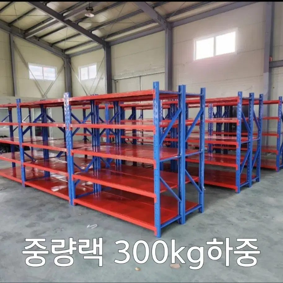 300kg2025년형 최신형 중량랙 무볼트 철제선반