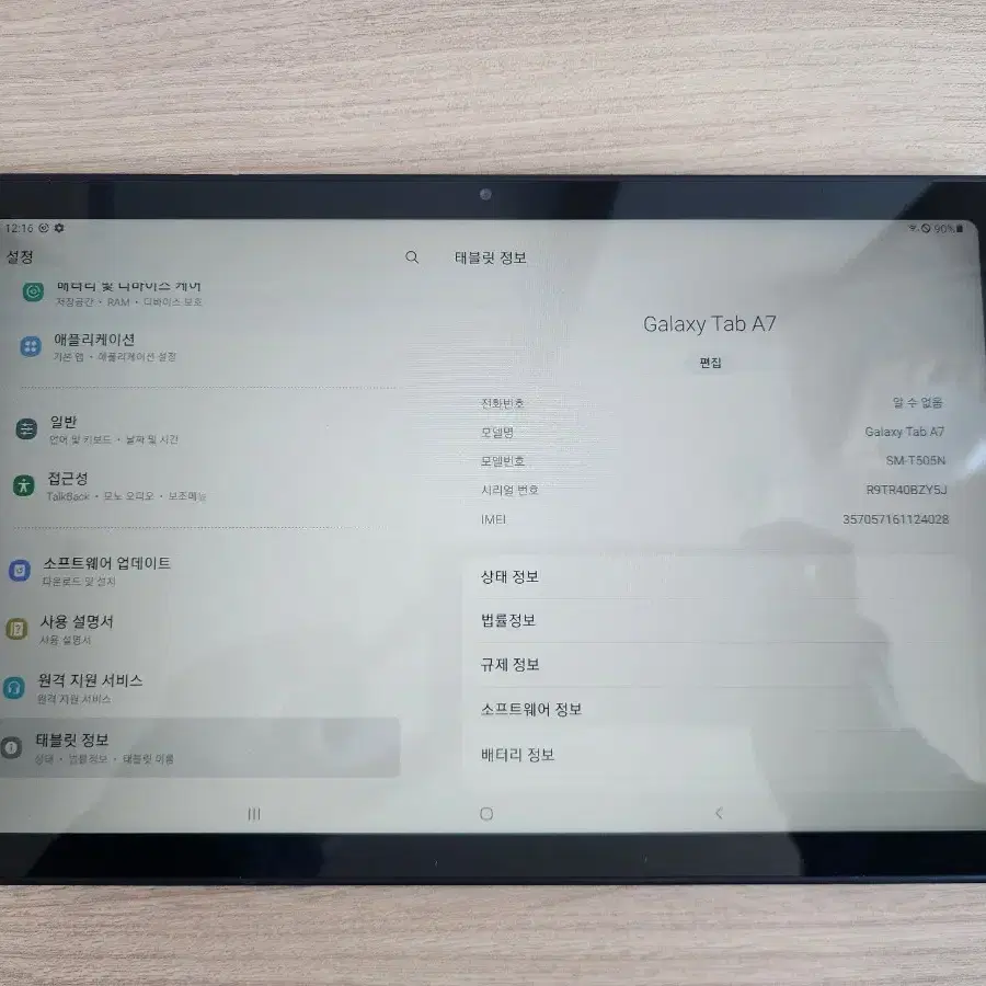 삼성 갤럭시 탭 A7 LTE 64GB (SM-T505N) 판매
