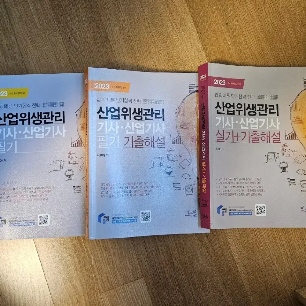 산업위생관리기사 필기+실기(이론+기출)