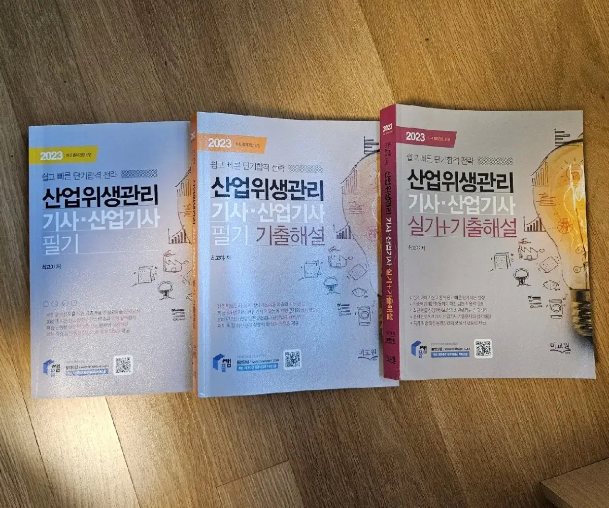 산업위생관리기사 필기+실기(이론+기출)