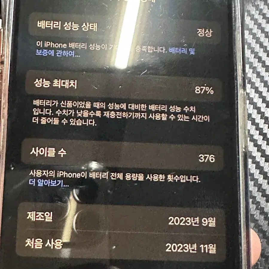 아이폰 15 블루 256GB 배터리 성능 87%