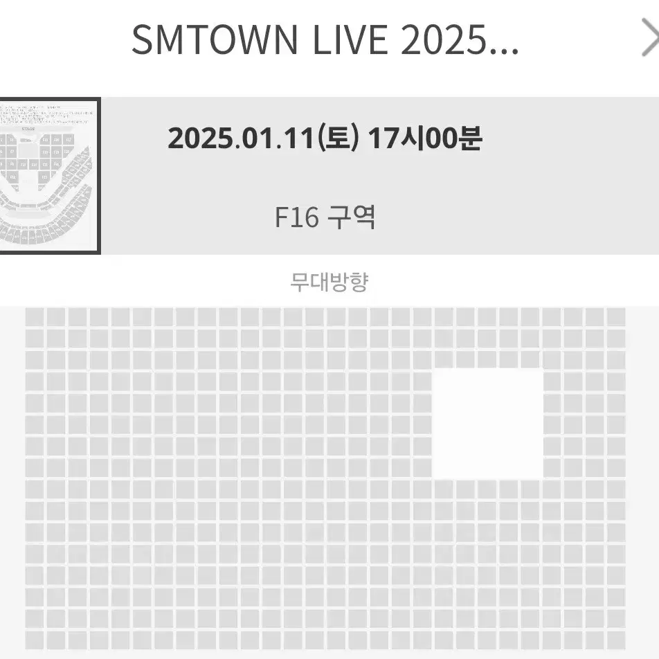 SMTOWN F16구역 RS 7열 티켓 양도 첫콘 1/11