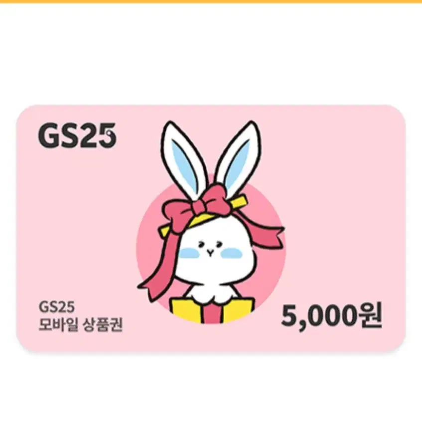 gs25 5천원 기프티콘 판매