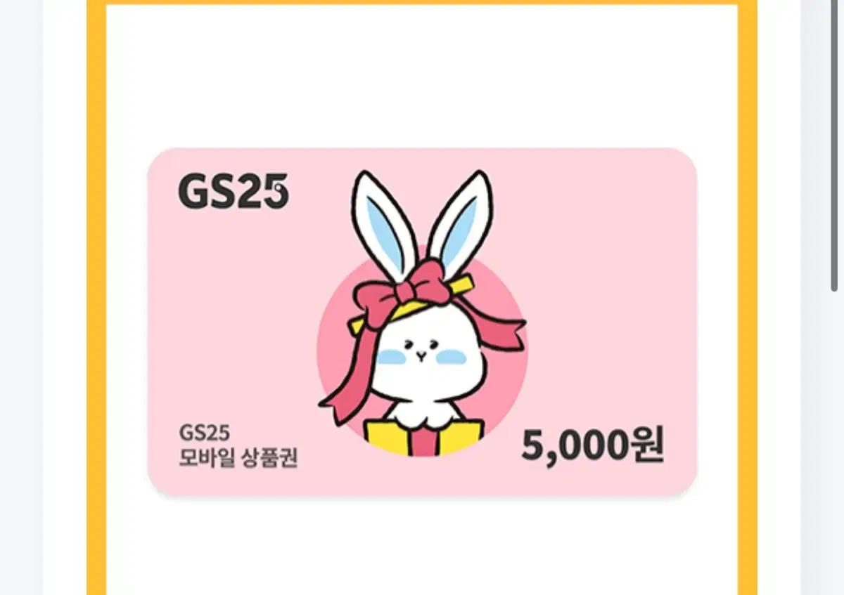 gs25 5천원 기프티콘 판매