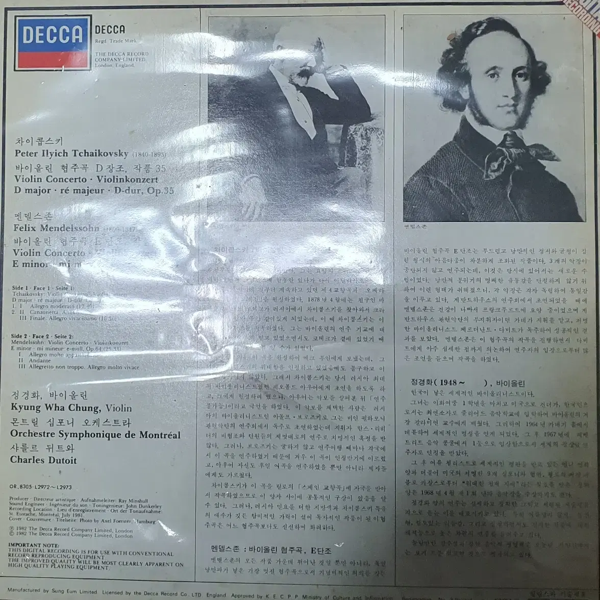 1975년 DECCA 수입음반 정경화 lp