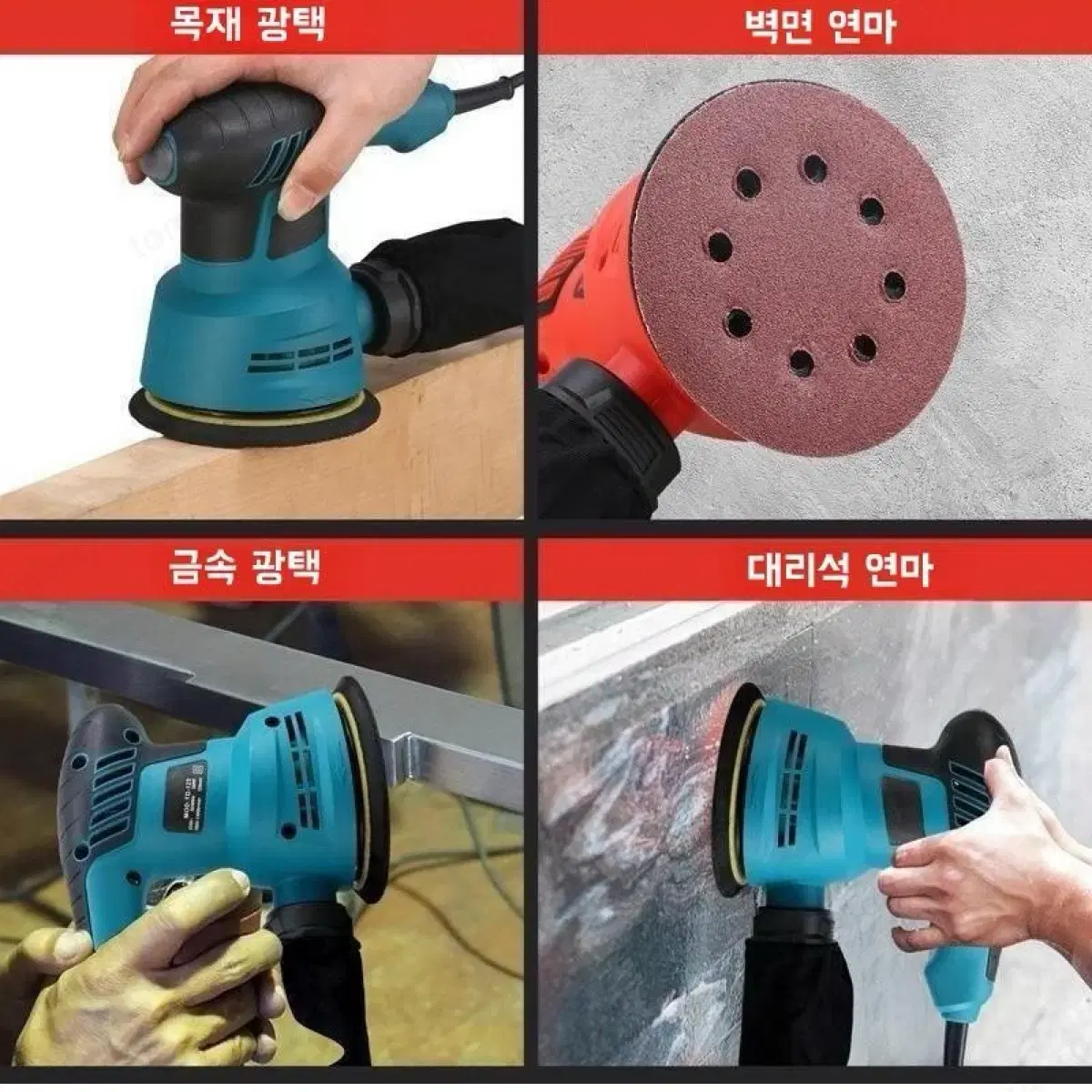 전동 광택기 원형 샌더 전동 사포기 속도조절샌더 벽면연마기