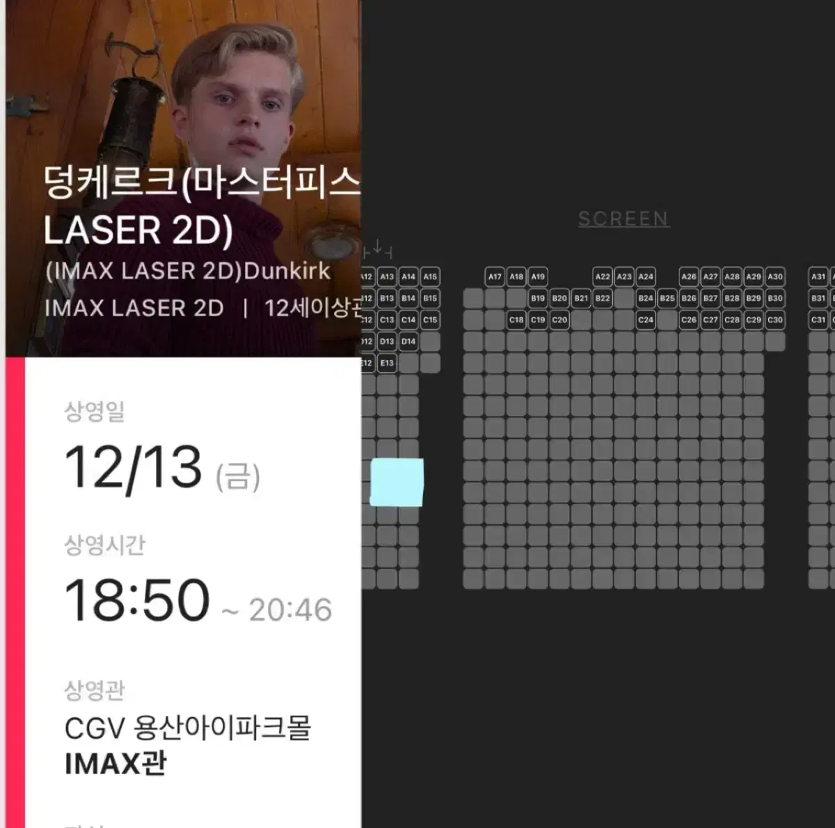 [2연석]덩케르크 용아맥 12/13(금)18:50 CGV용산 아이맥스