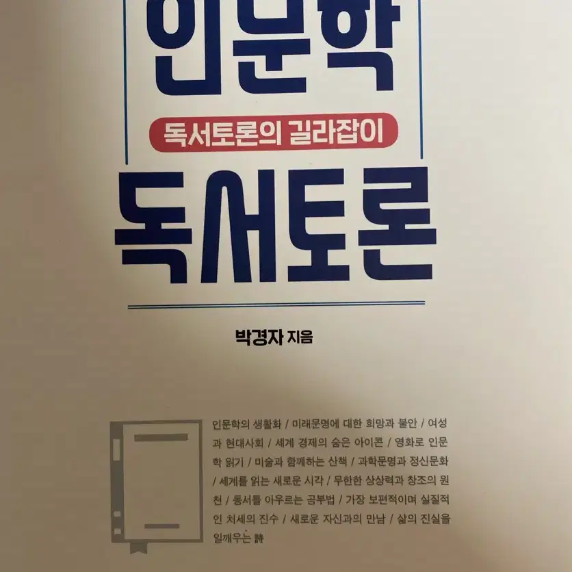 인문학 독서토론