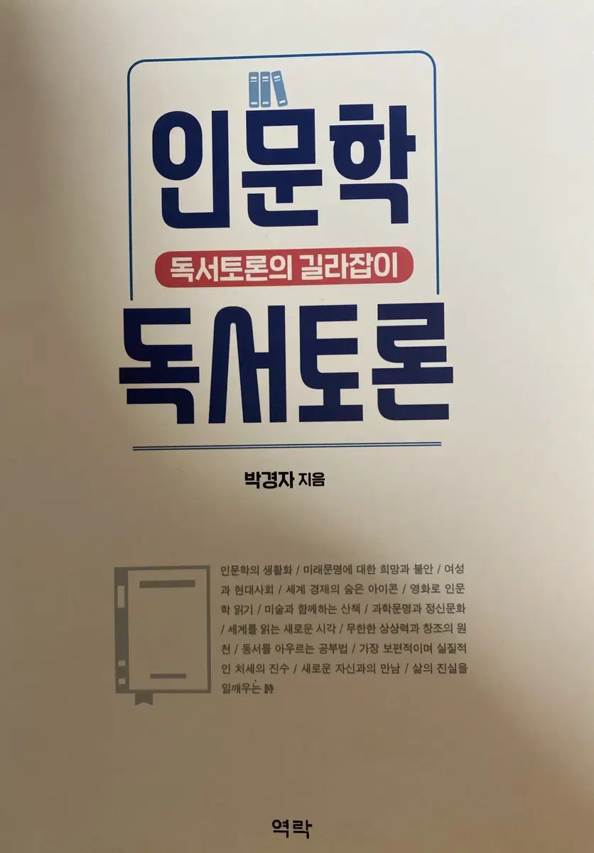 인문학 독서토론