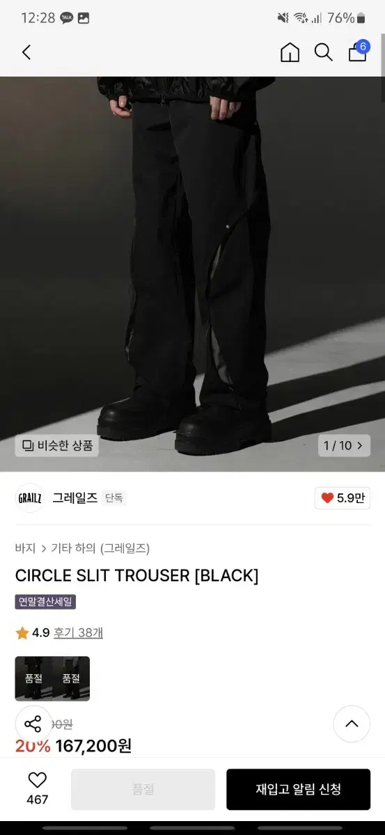 그레일즈 Circle Slit Trouser