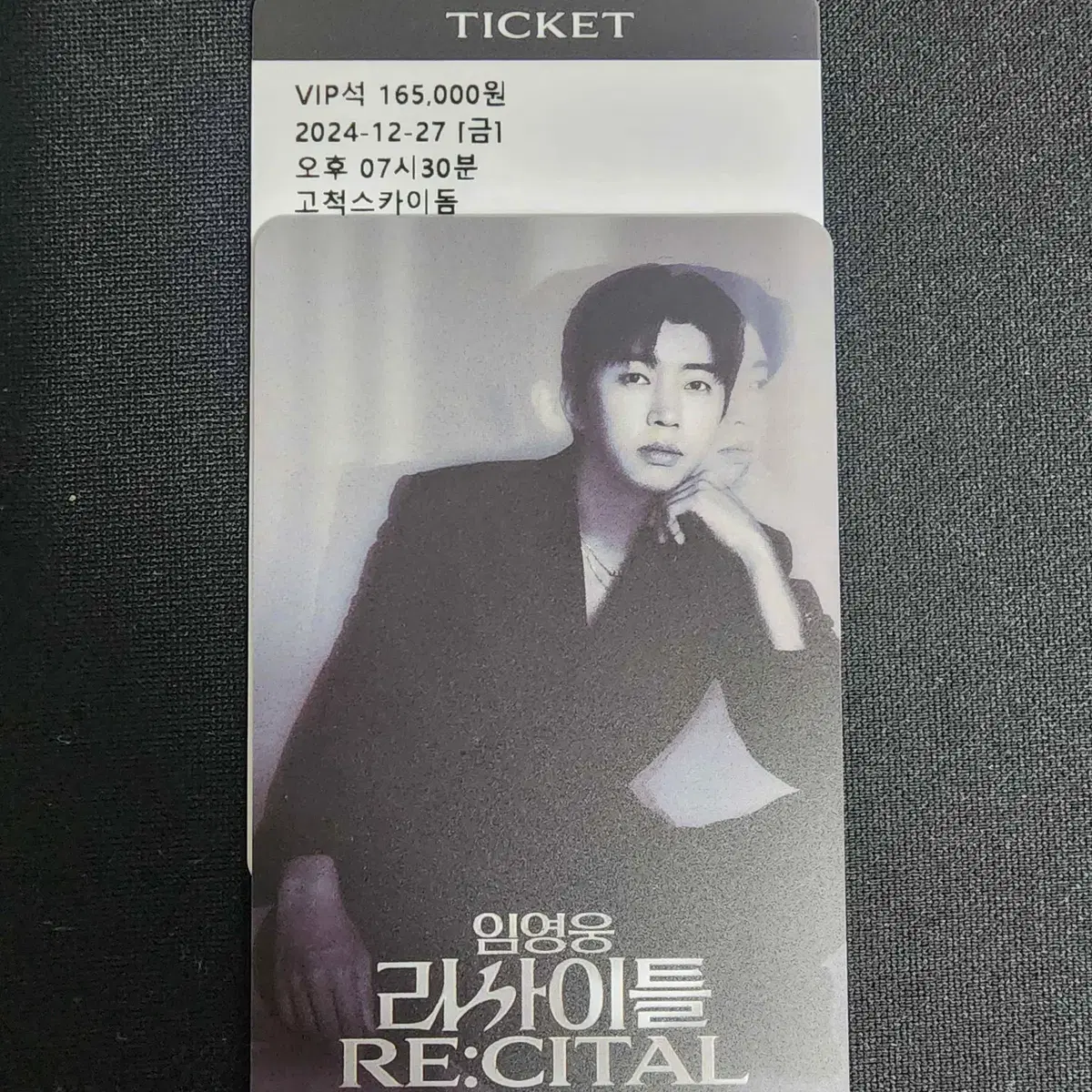 임영웅 콘서트 12/27(금) VIP 4구역