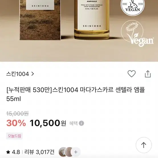 스킨1004 마다가스카르 센텔라앰플 새상품