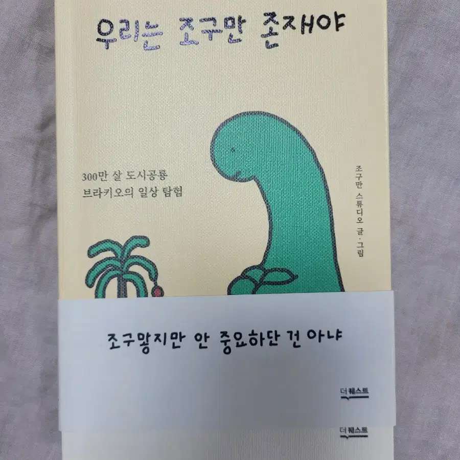 (책)우리는 조구만 존재야