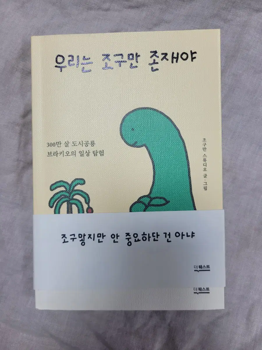 (책)우리는 조구만 존재야