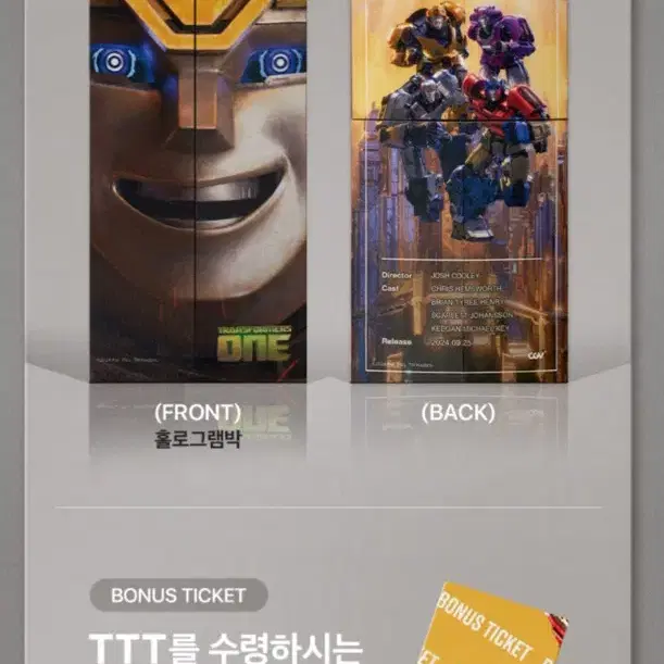 트랜스포머원 ttt