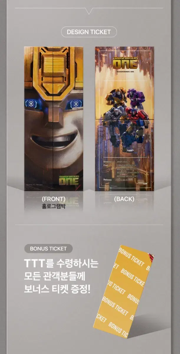 트랜스포머원 ttt