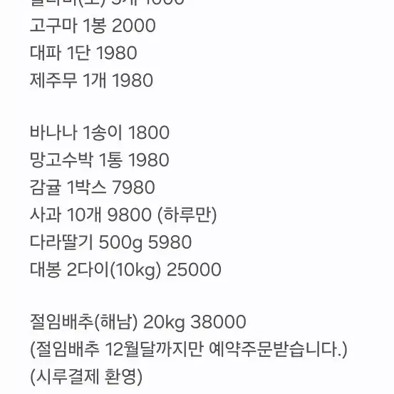 두산할인마트 12일행사품목