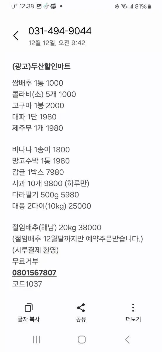 두산할인마트 12일행사품목