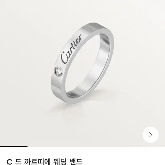 까르띠에 C 드 웨딩밴드