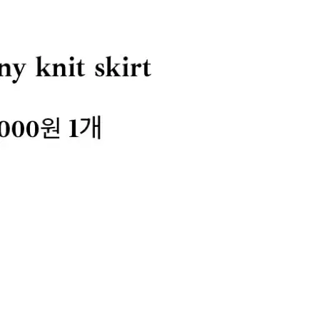 온드민 pony knit skirt 차콜