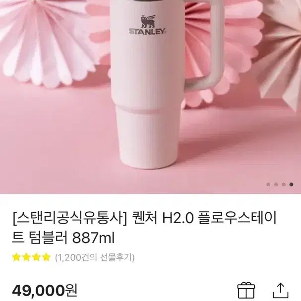 스탠리 텀블러 새제품