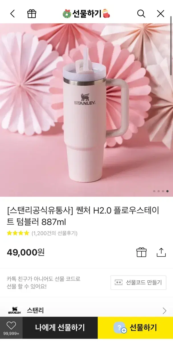 스탠리 텀블러 새제품