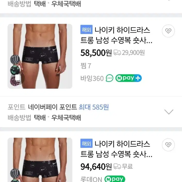 나이키 숏사각 남자수영복 32사이즈