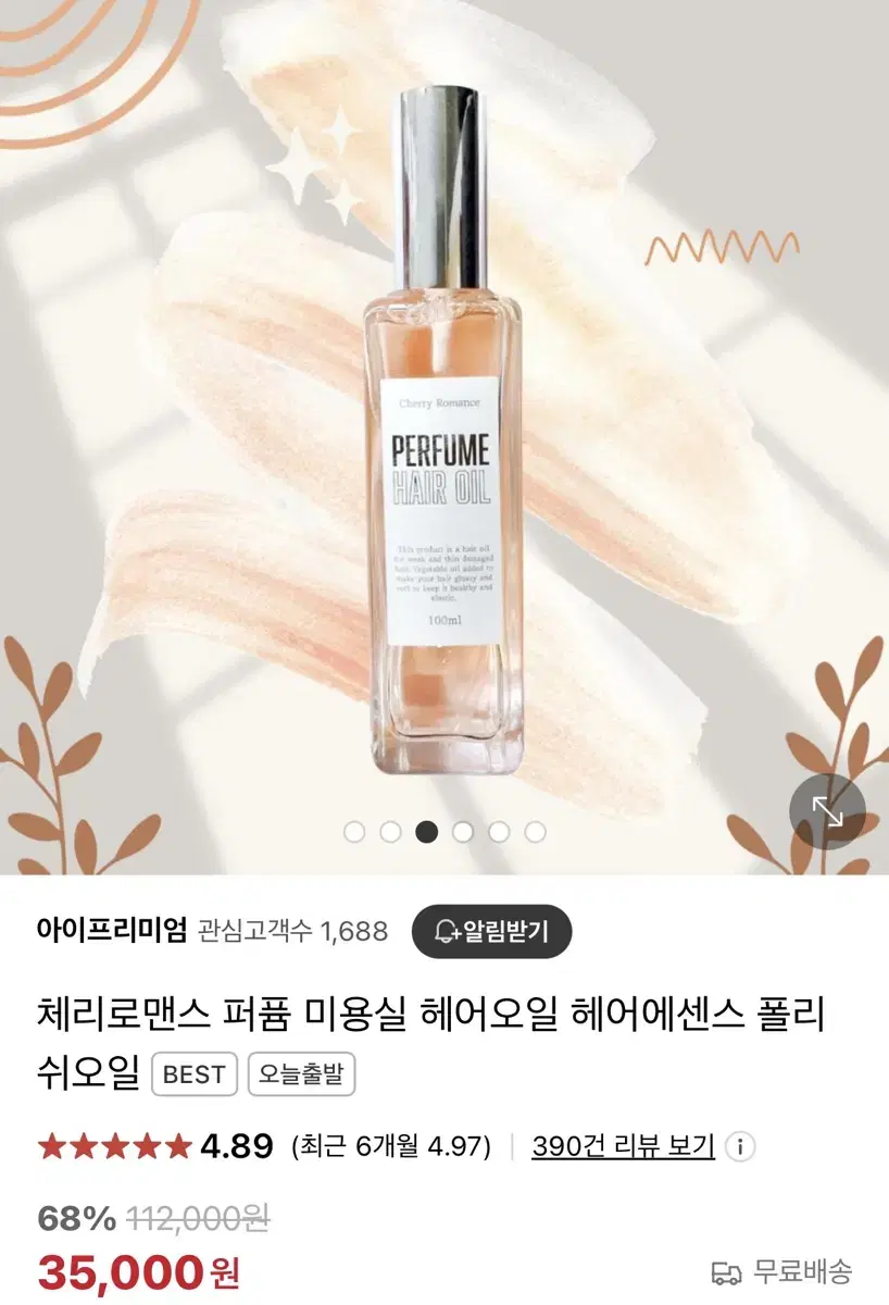 (새상품) 체리로맨스 퍼퓸 헤어오일 헤어에센스 100ml