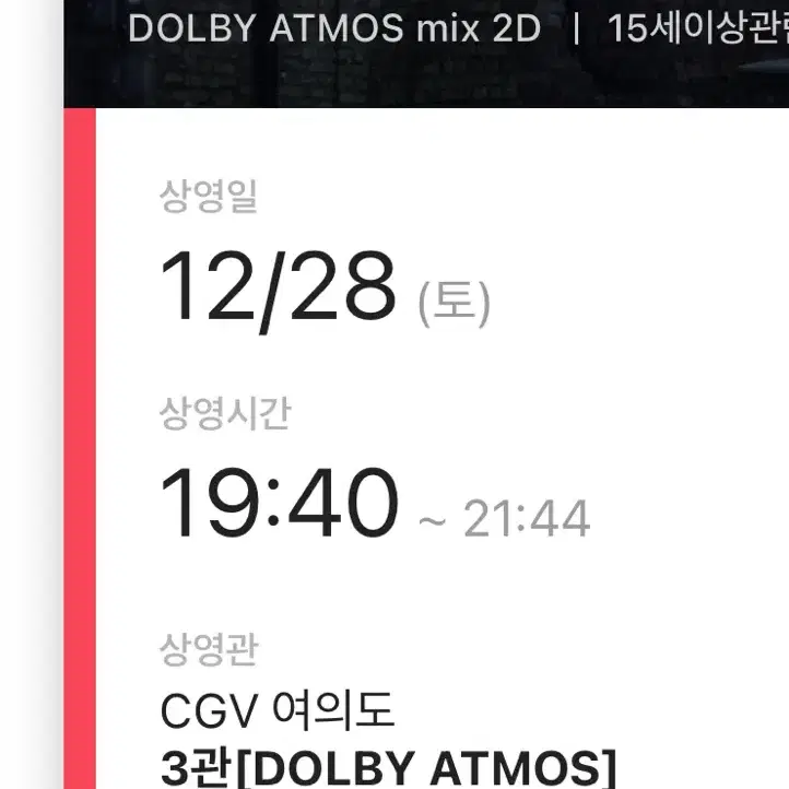 하얼빈 무대인사 12/28 통로 연석 CGV 여의도