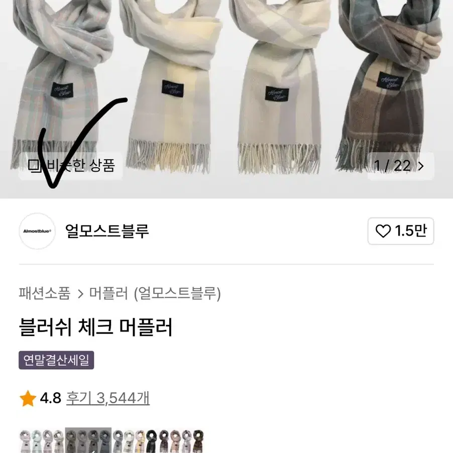 새상품) 얼모스트블루 블러쉬 체크 머플러 목도리 회핑 블루