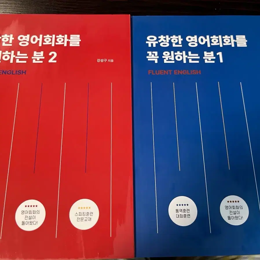 텀블벅 펀딩 영어 회화 교재 2권 세트