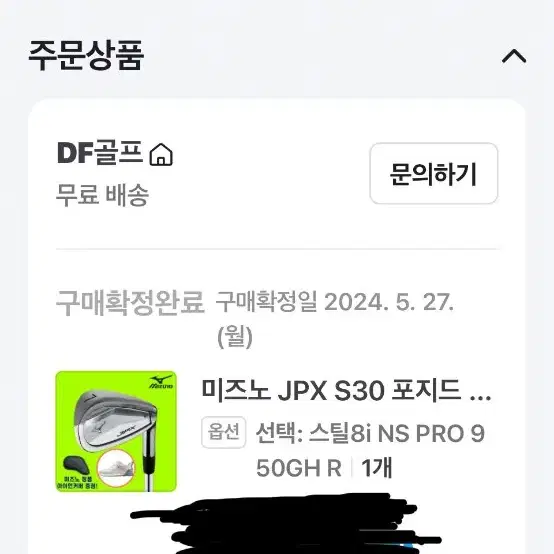 미즈노 jpx  S 30 8 아이언