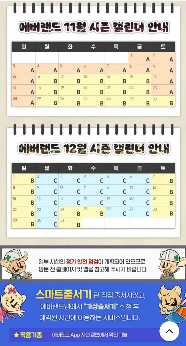 [특가]에버랜드 자유이용권 12월22일까지