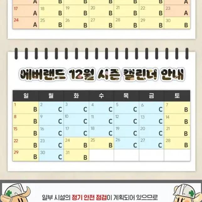 [특가]에버랜드 b구간 자유이용권 12월22일까지