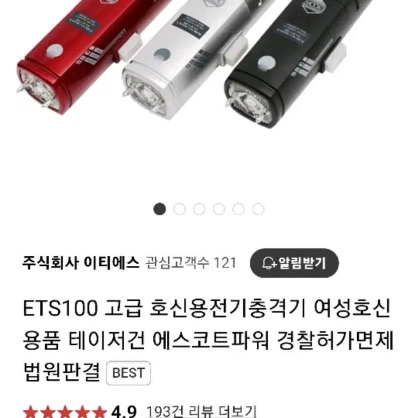 호신용 전기 판매합니다