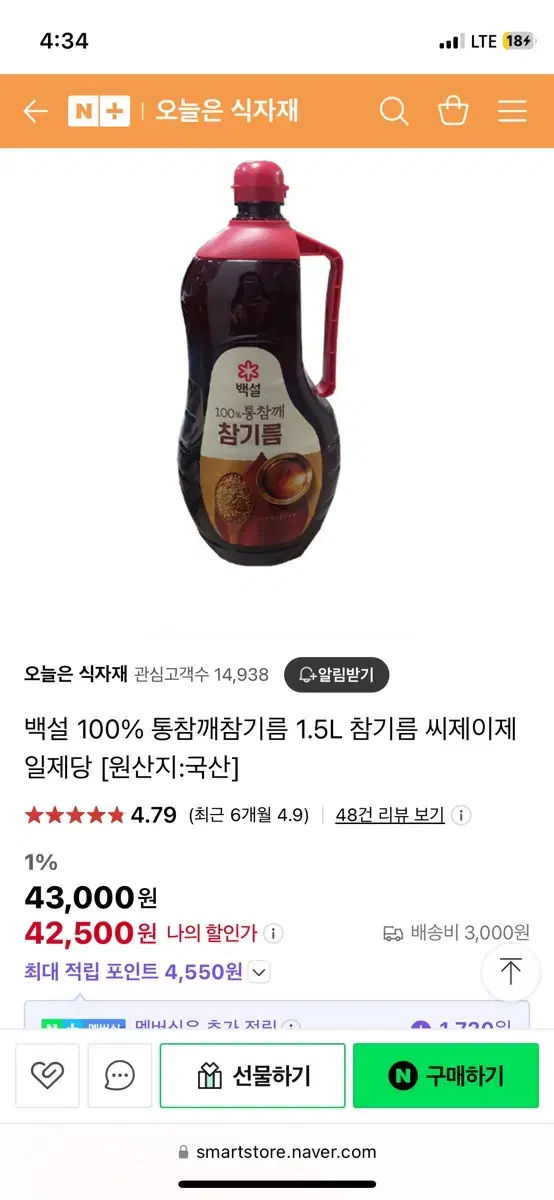 백설 100% 참기름 1.5L