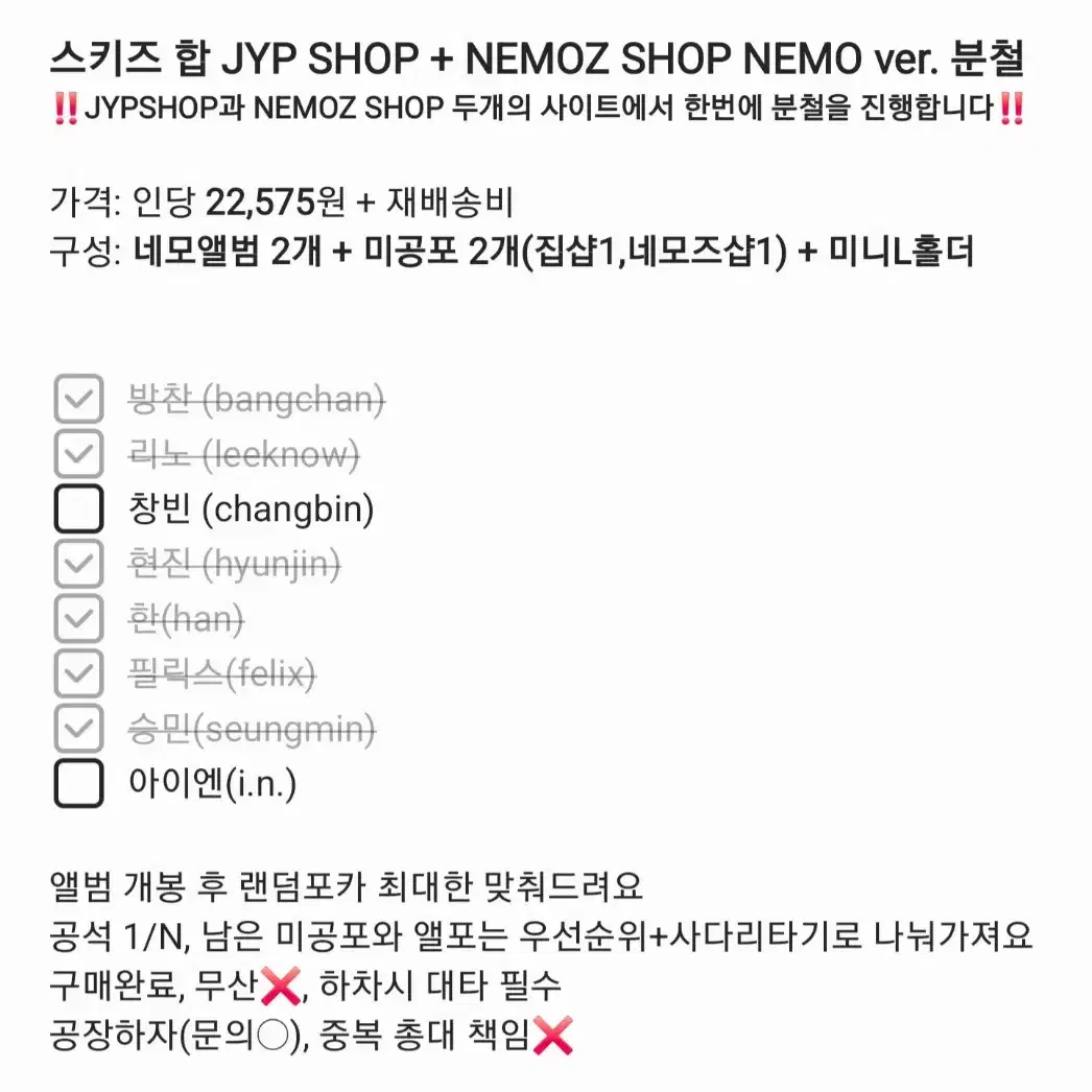 스키즈 합 네모 앨범 분철 집샵 & 네모즈샵 jypshop nemoz