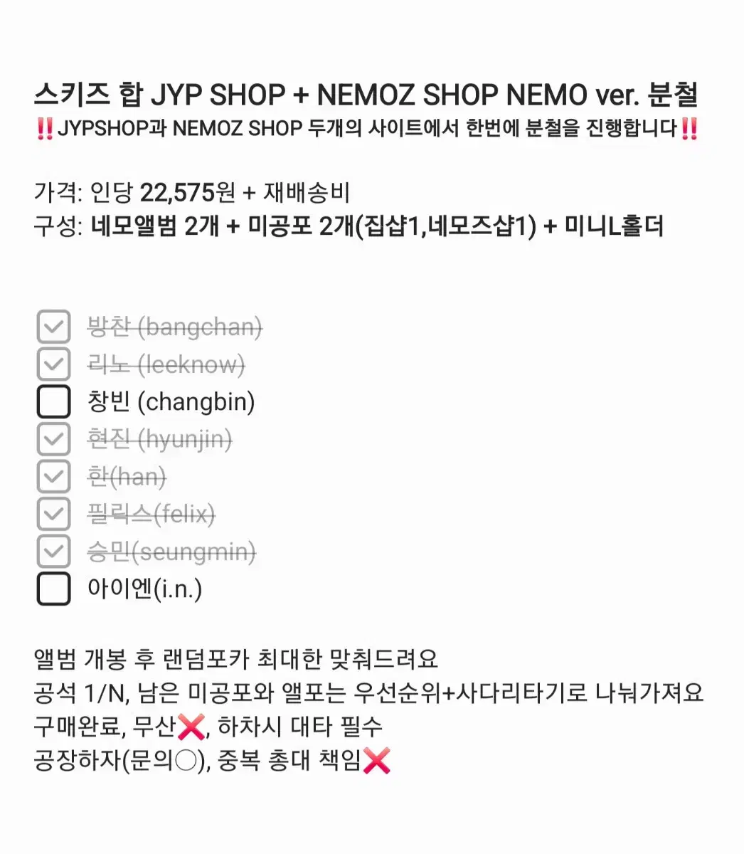 스키즈 합 네모 앨범 분철 집샵 & 네모즈샵 jypshop nemoz