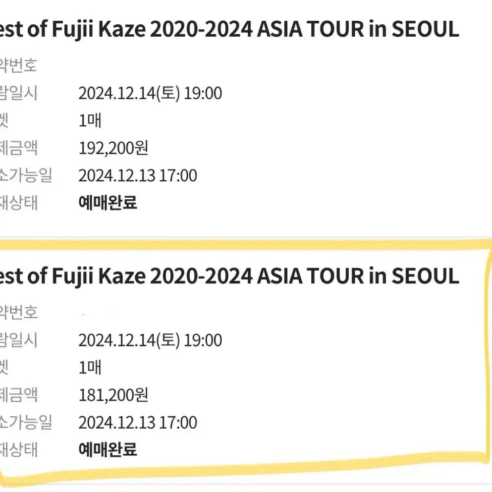 후지이캊 콘서트 SR석 P블록 원가이하 양도