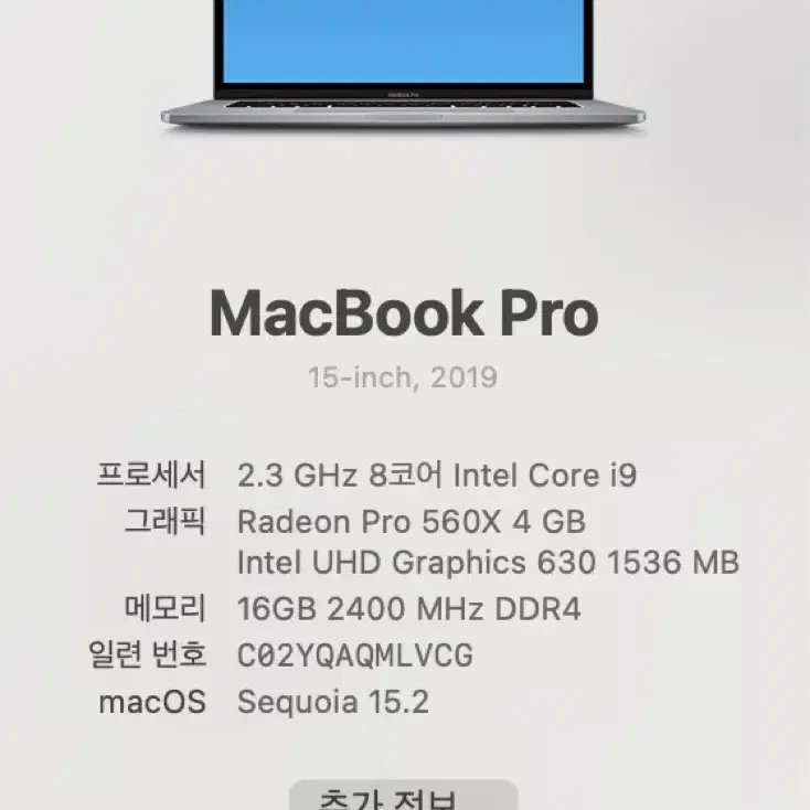 맥북프로 2019 15인치  i9, 메모리 16G, ssd 512gb