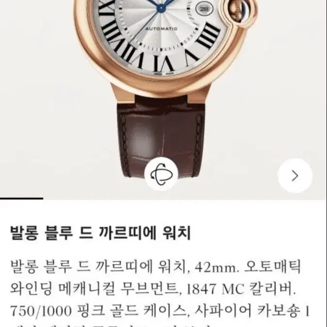 판매/교환)까르띠에 발롱블루 로즈골드 금통시계 42mm