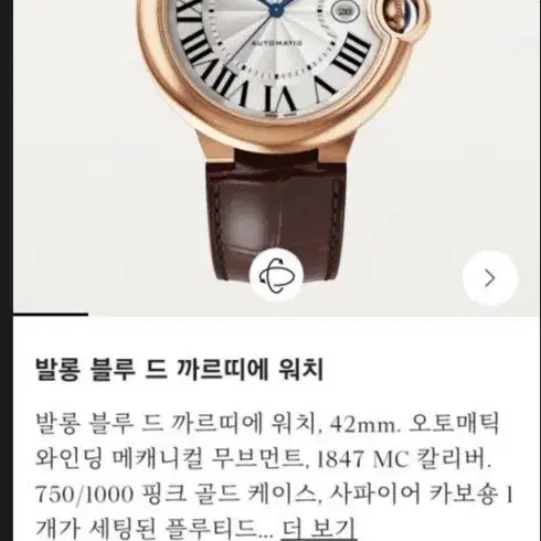 판매/교환)까르띠에 발롱블루 로즈골드 금통시계 42mm