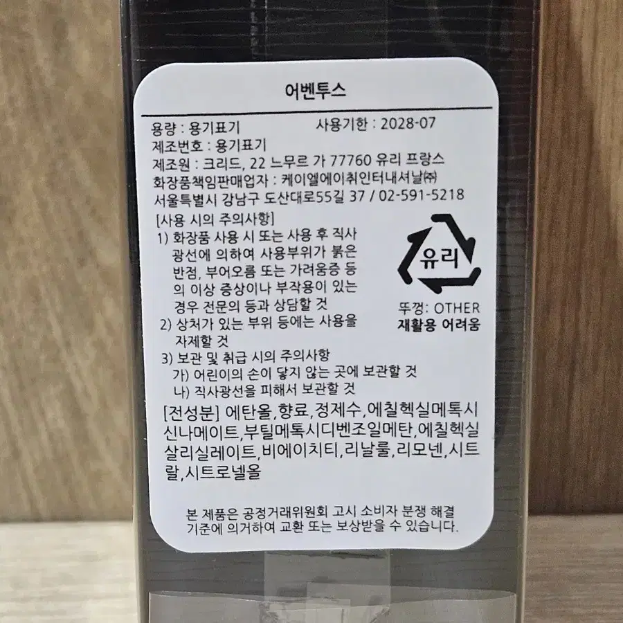 크리드 어벤투스 100ml 국문택 미개봉 새제품