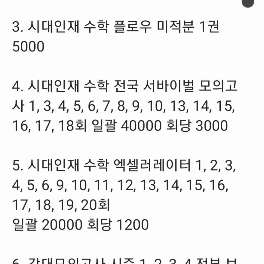 2025 시대인재 컨텐츠 싸게 판매, 다른컨텐츠도 다수 보유