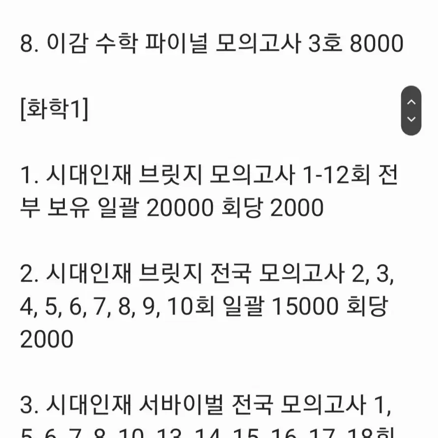 2025 시대인재 컨텐츠 싸게 판매, 다른컨텐츠도 다수 보유