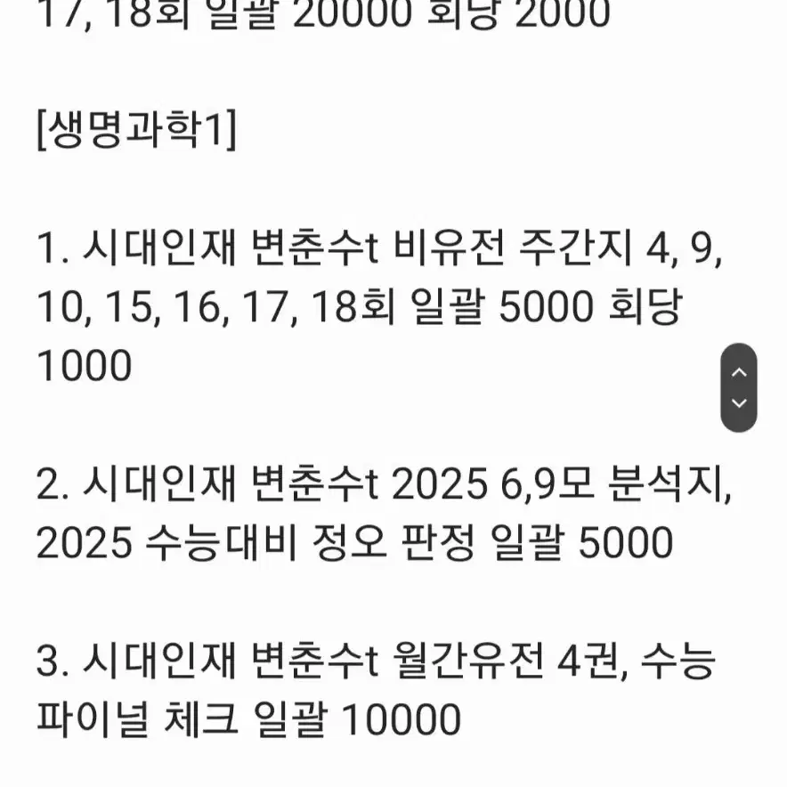 2025 시대인재 컨텐츠 싸게 판매, 다른컨텐츠도 다수 보유